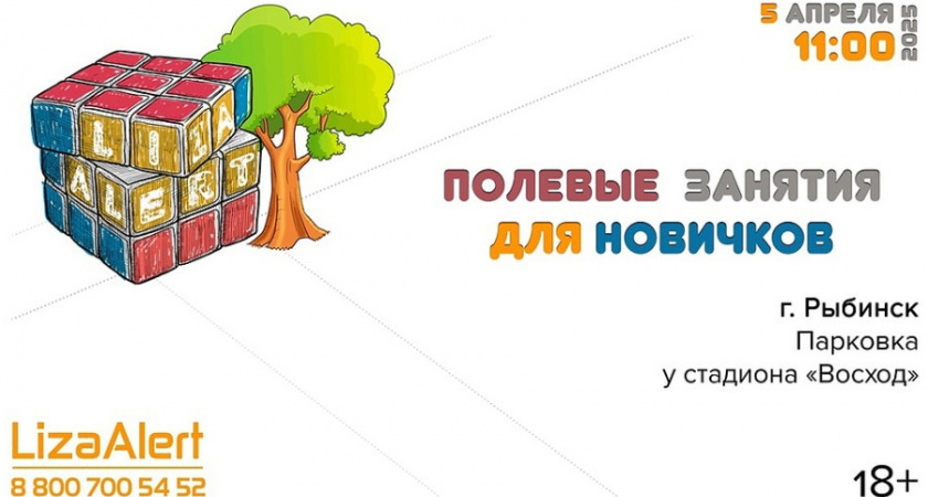Поисковый отряд "ЛизаАлерт" проведет полевую лекцию для новичков 5 апреля