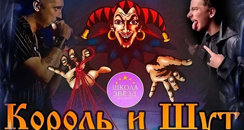 Юные артисты представят музыкальный спектакль по мотивам группы "Король и шут"