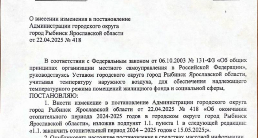 Отопительный сезон в Рыбинске завершится 15 мая 2025 года