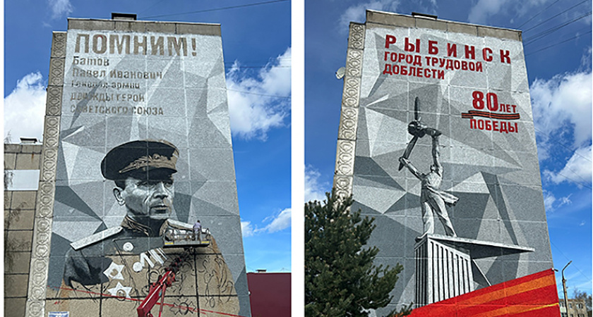 В Рыбинске к 80-летию Победы на девятиэтажках появились муралы с памятником авиатору и портретом генерала Батова