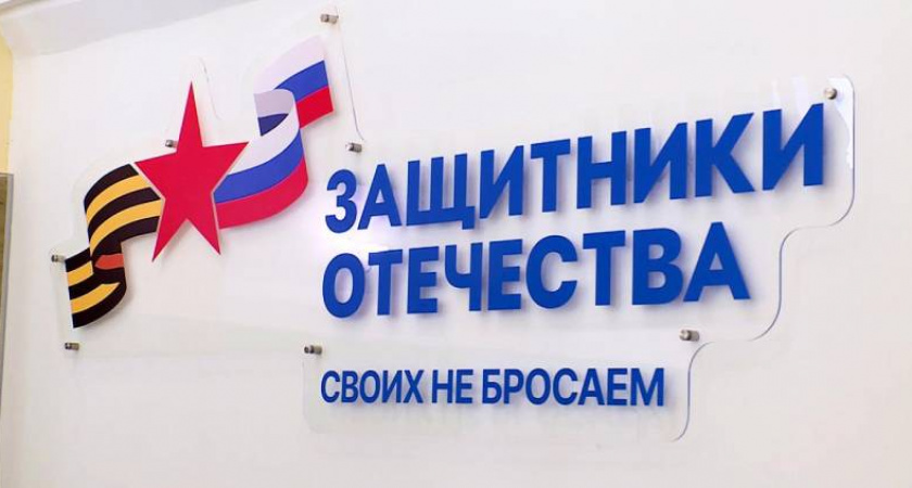 Фонд "Защитники Отечества" помог 2 миллионам ветеранов СВО за два года работы