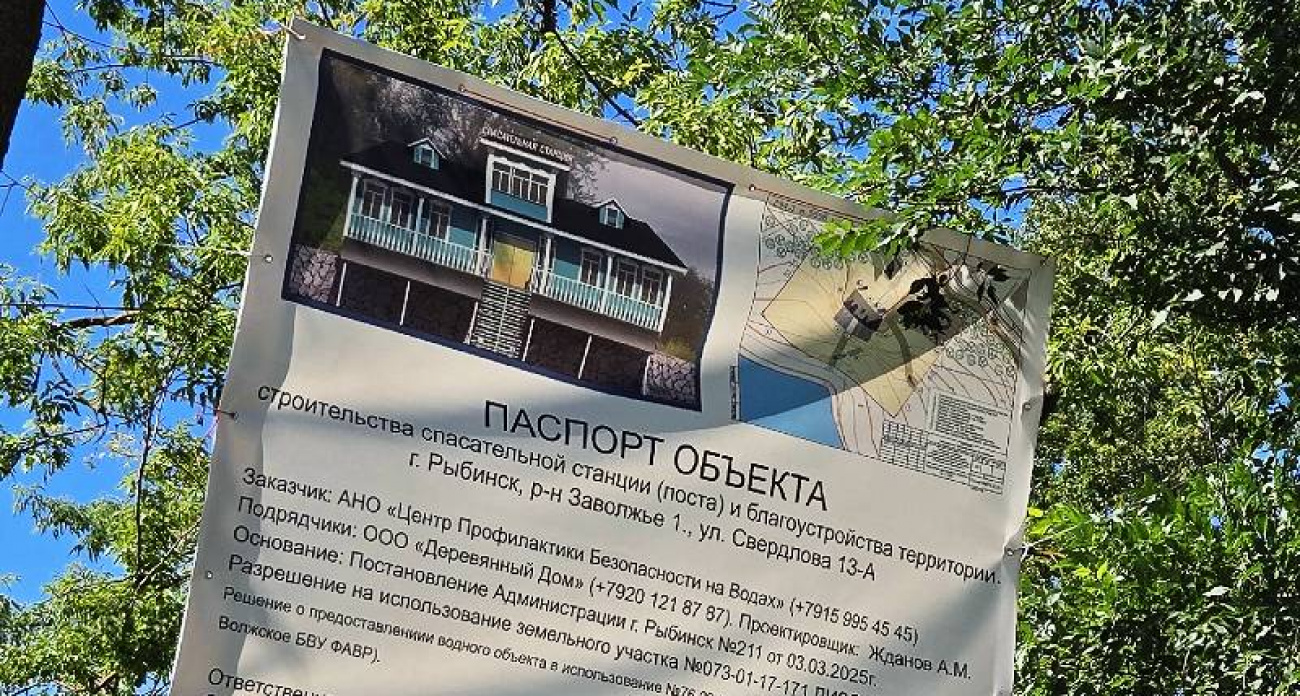 Инвестор строит водно-спасательную станцию на 5 тысячах "квадратов" волжского берега в Рыбинске