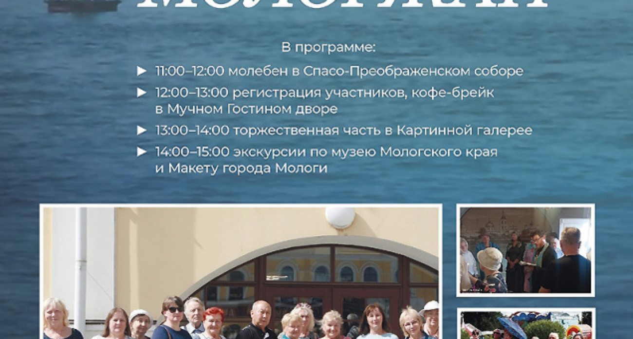 30-летие исчезнувшего города: мологжане соберутся у макета затопленной родины