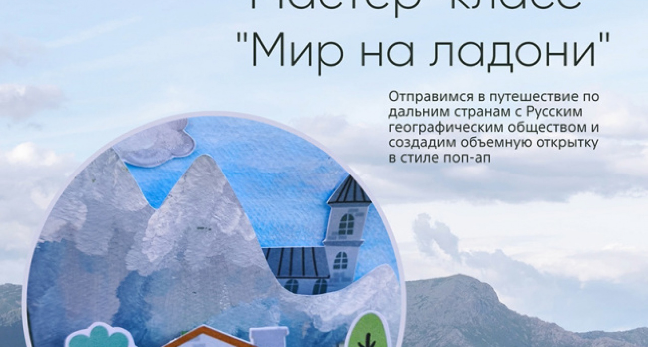 Горы Азии и пустыни Африки поместятся на ладони рыбинцев 17 августа