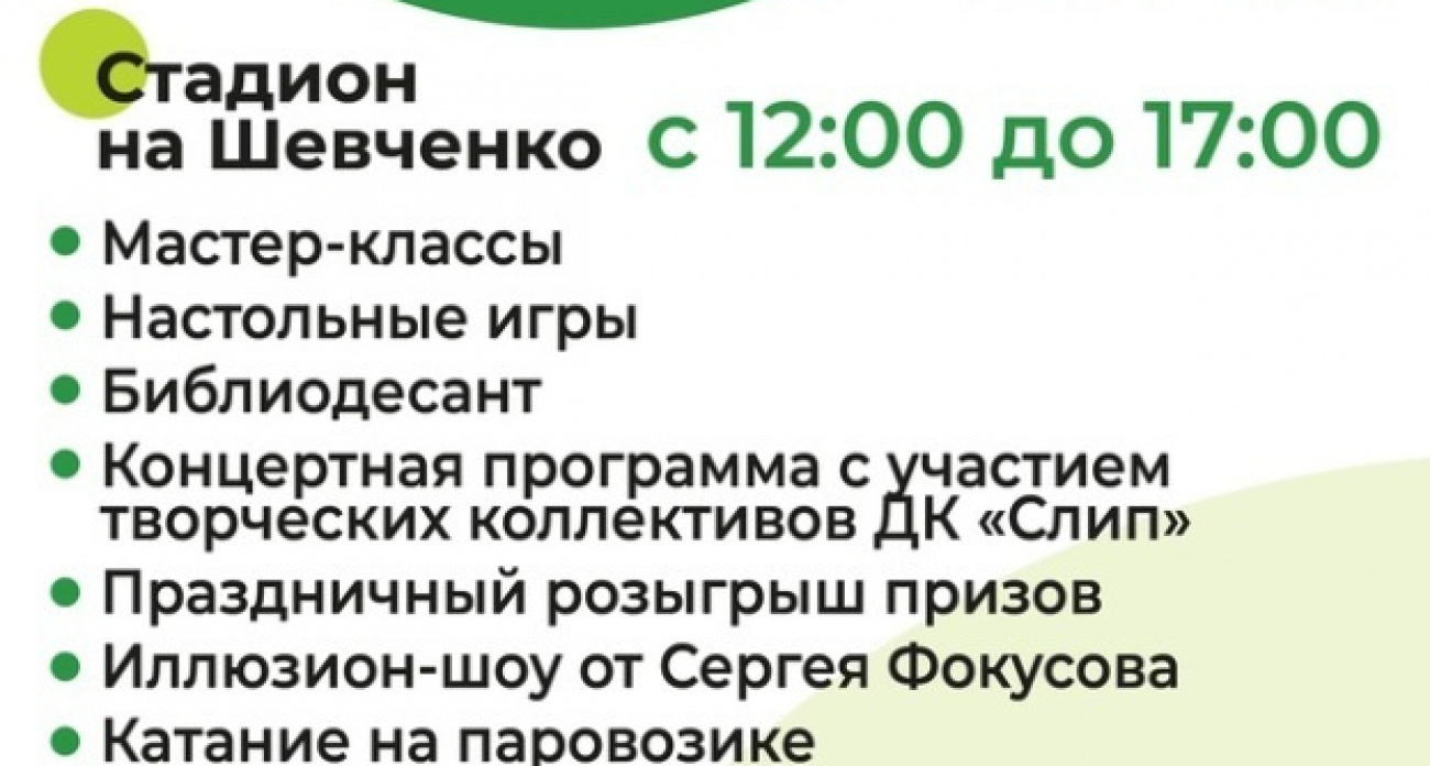 9 августа на Слипе: фейерверк, иллюзионист и награждение героев микрорайона