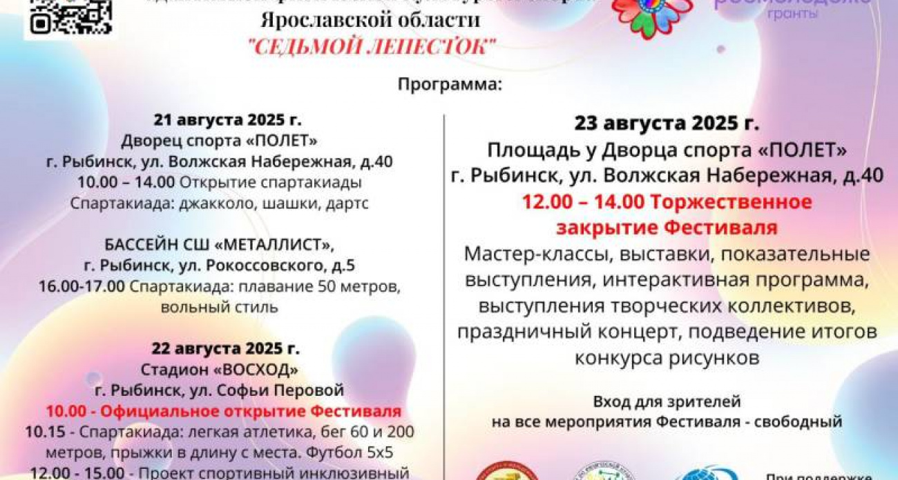 Спортсмены из Дагестана и Донецка съедутся в Рыбинск на фестиваль "Седьмой лепесток"