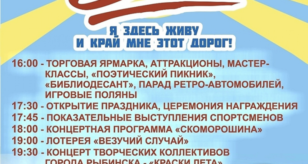 Праздник микрорайона ГЭС в Рыбинске: парад ретро-автомобилей и Библиодесант 13 сентября
