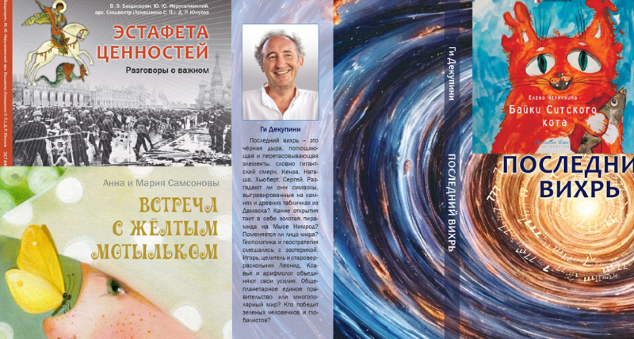 Рыбинское издательство представит книгу о духовных ценностях для детей на Всероссийской ярмарке