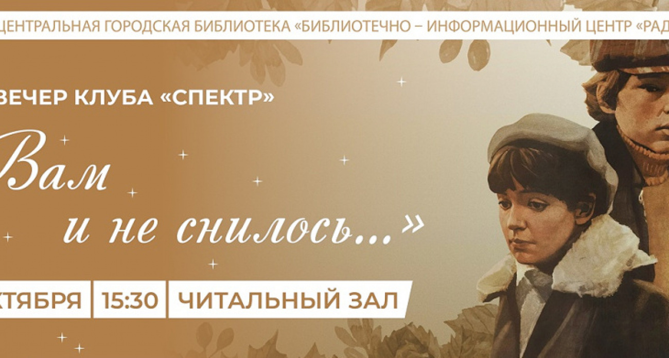 Культовую советскую драму "Вам и не снилось" бесплатно покажут в библиотеке Рыбинска