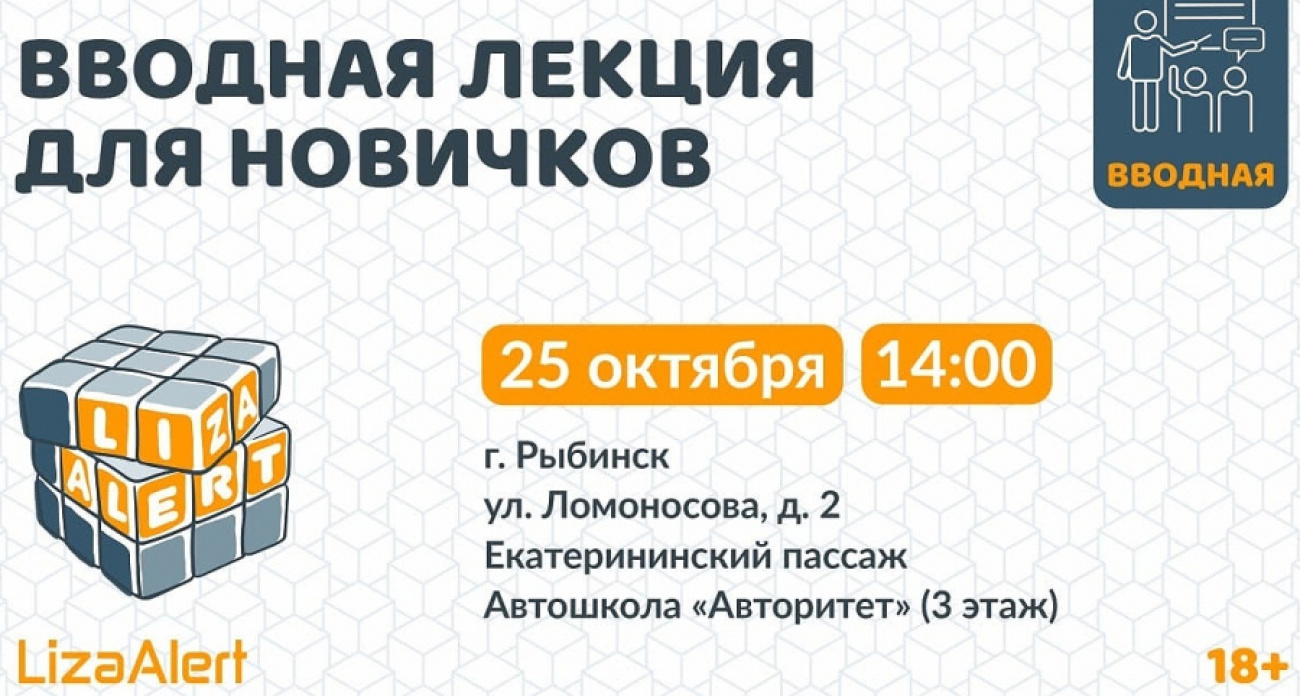 Лиза Алерт" научит рыбинцев спасать людей: вводная лекция 25 октября в "Екатерининском пассаже