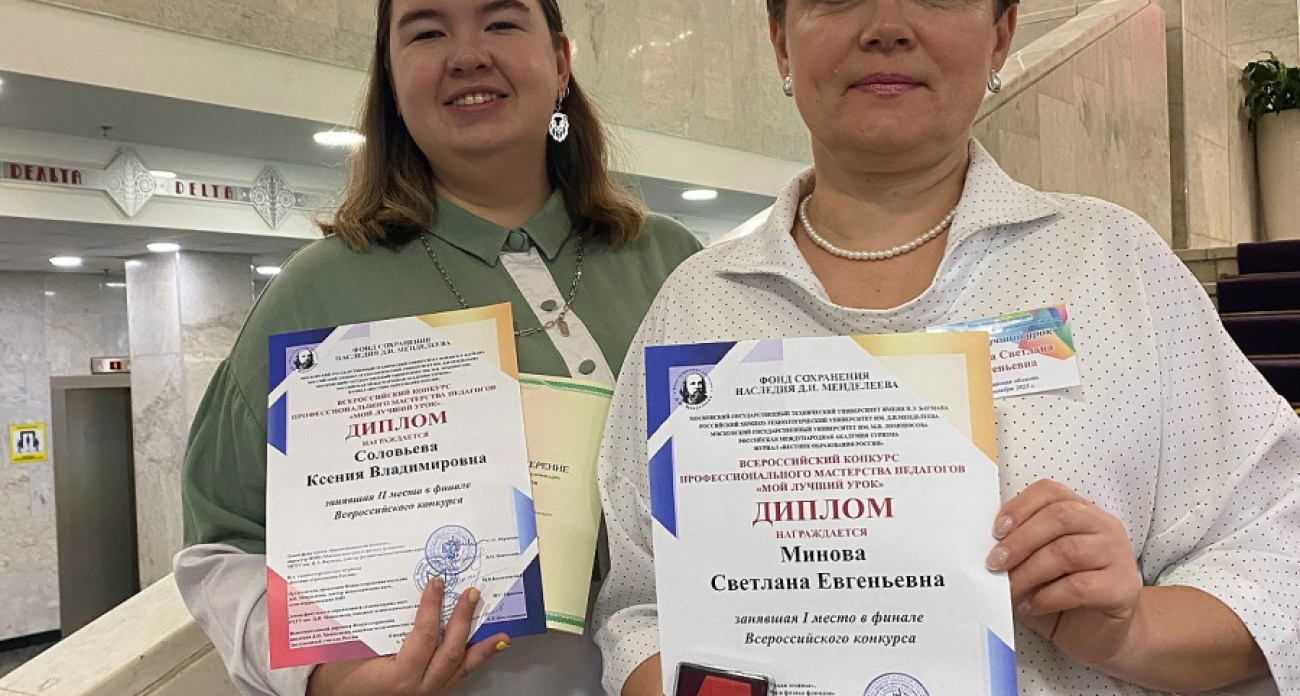 Учителя рыбинского "Флагмана" завоевали золото и серебро на всероссийском конкурсе в Москве