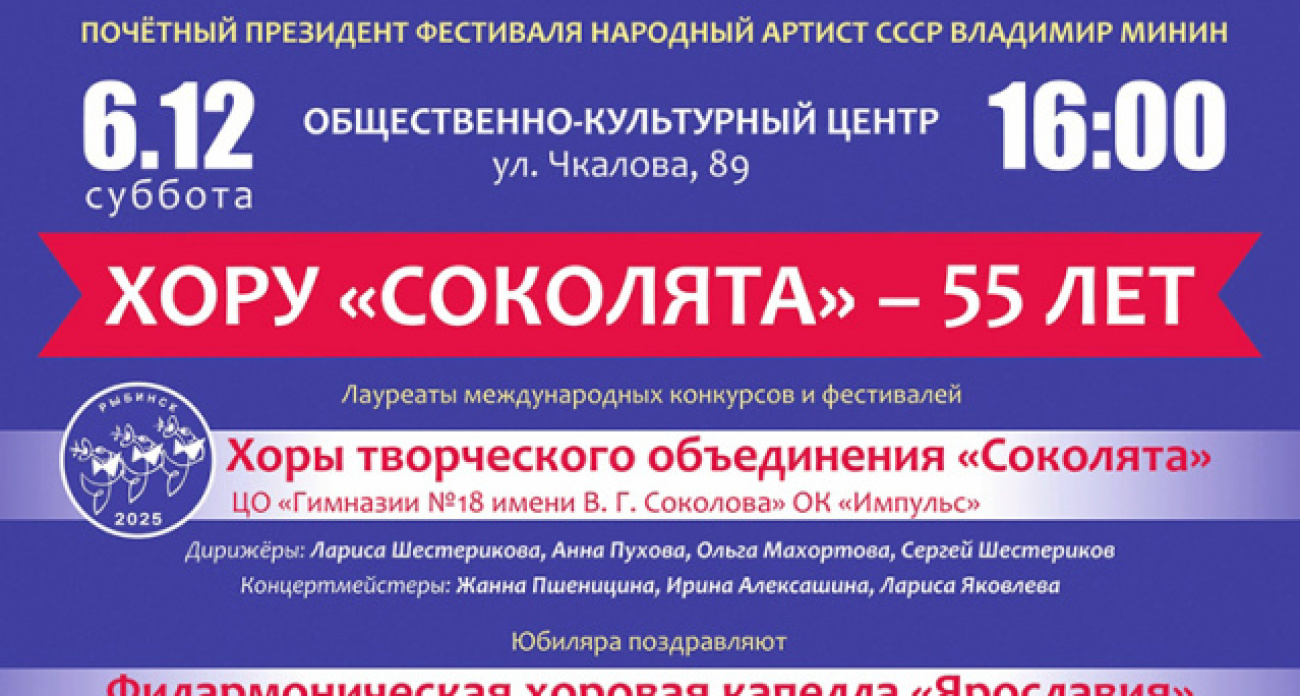 ХХ юбилейный хоровой фестиваль Соколова соберет в Рыбинске певцов из трех городов