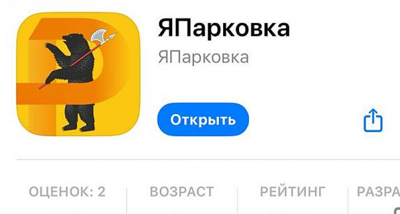 В Ярославской области запустили "Япарковку" — приложение объединит парковки пяти городов с 20 декабря