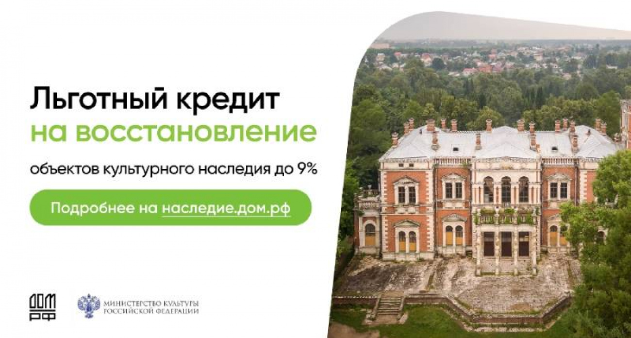 Льготные кредиты на реставрацию: как спасти 1000 памятников до 2030 года