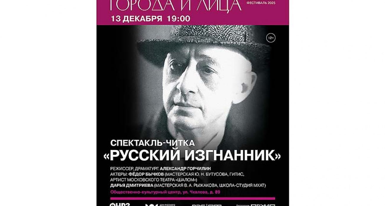 "Русский изгнанник": спектакль о тоске Бунина перед получением Нобелевской премии покажут в Рыбинске