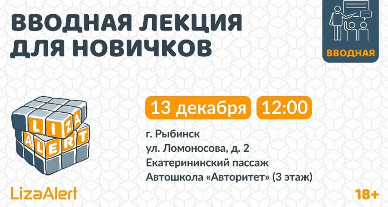 "ЛизаАлерт" в Рыбинске научит новичков искать пропавших людей: почему кеды в лесу — смертельная ошибка