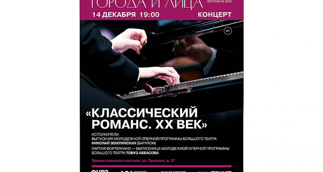 Звезды Большого театра исполнят Рахманинова в польском костеле Рыбинска