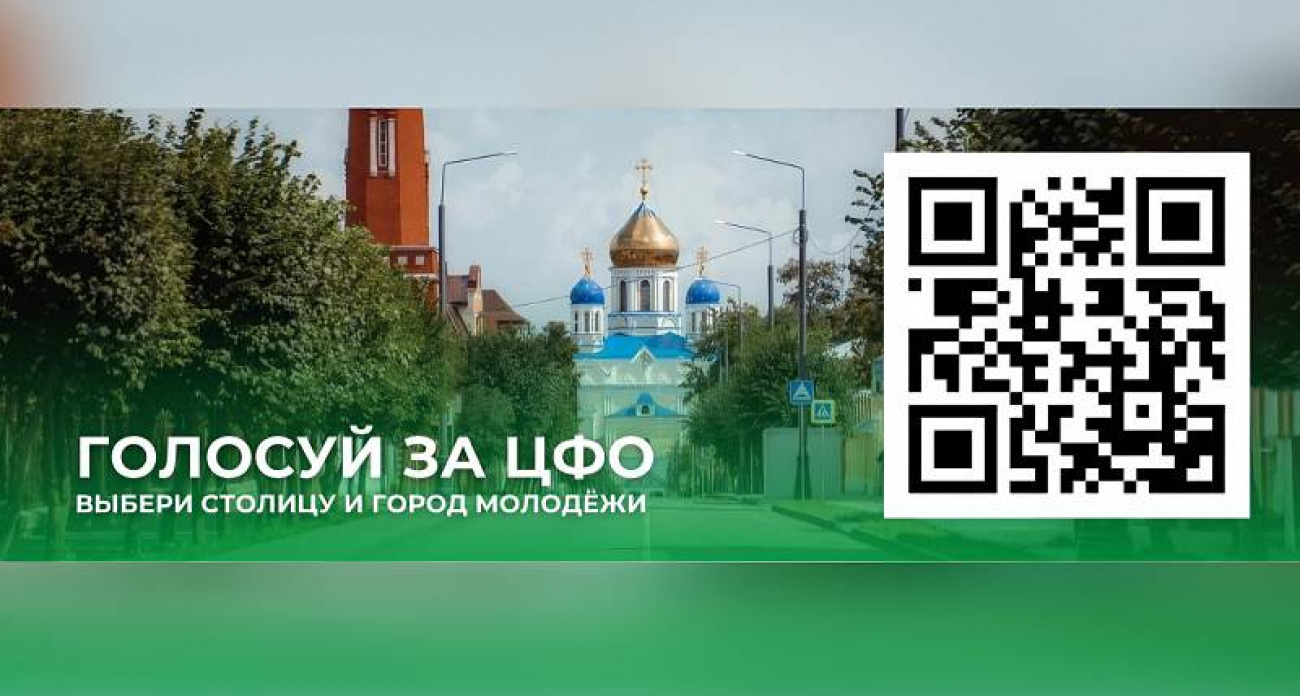 Губернатор Ярославской области призвал жителей поддержать города-соседи в борьбе за молодежные столицы России