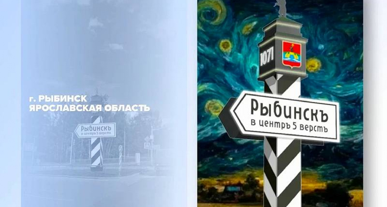 Рыбинск борется за федеральные деньги на новые въездные стелы в стиле верстовых столбов