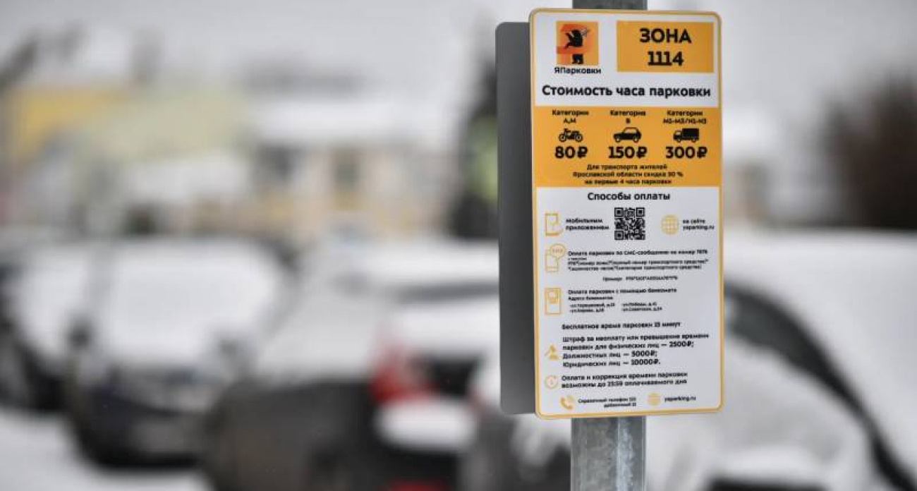 Единое парковочное пространство в 5 городах Ярославской области запустят 25 декабря