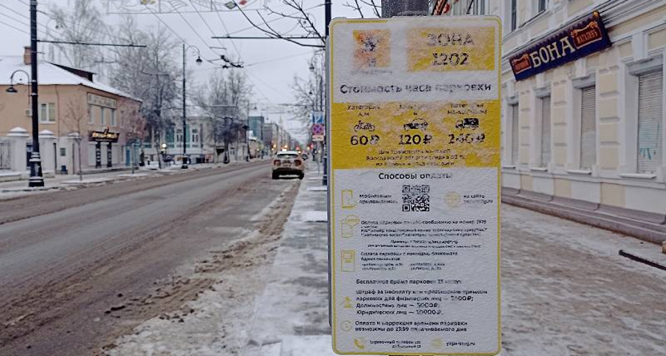 За две недели платных парковок в Рыбинске оштрафовали 4300 нарушителей на 2500 рублей