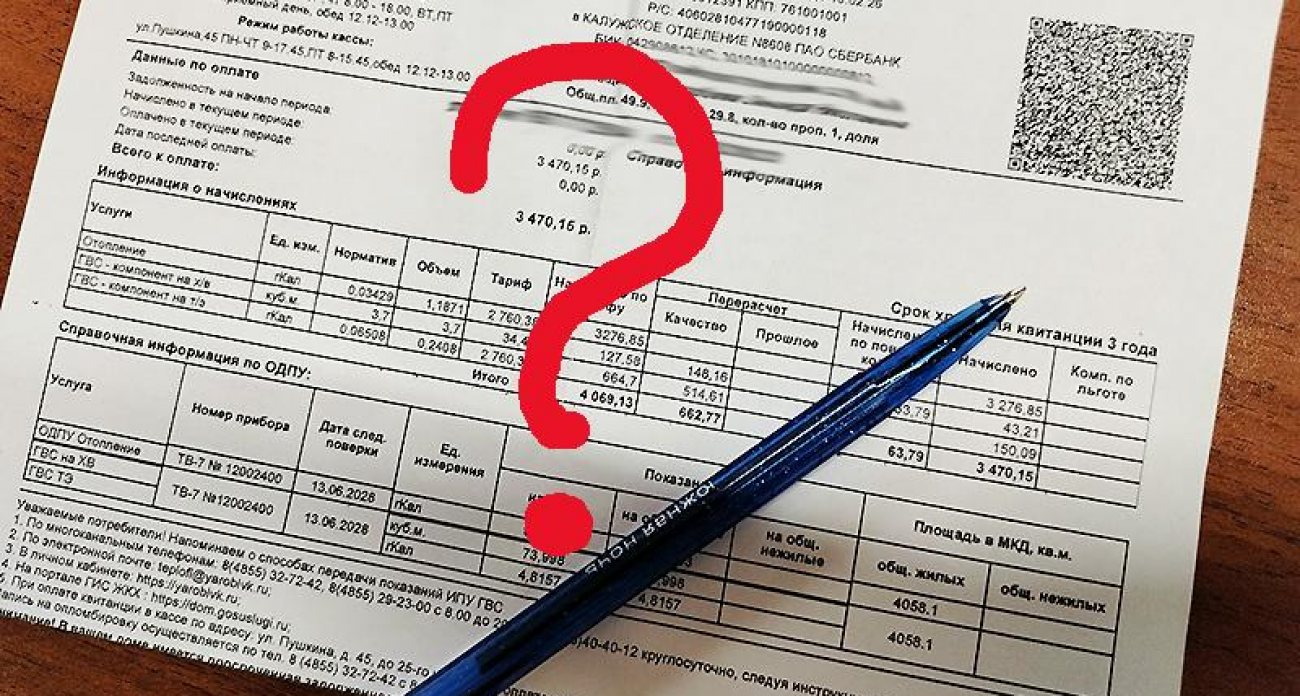 «Неверный куар-код»: тысячи рыбинцев не могут оплатить отопление из-за сбоя в Сбер-онлайн