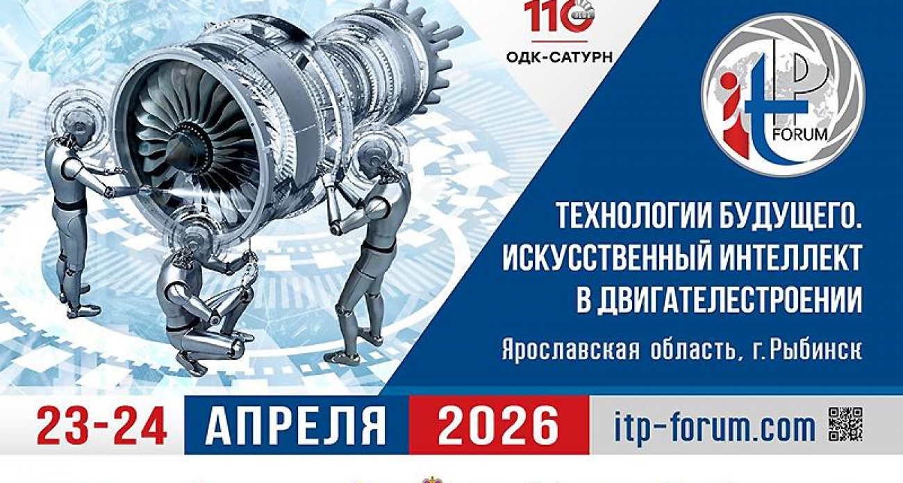 Рыбинск примет XII Международный технологический форум с фокусом на ИИ и технологии будущего 23-24 апреля