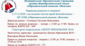 В Рыбинске начали работу два образовательных комплекса с новыми руководителями