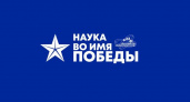 В День российской науки пройдет всероссийский диктант о научных достижениях времен войны