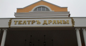 Драмтеатр в Рыбинске отремонтируют за 74 миллиона рублей
