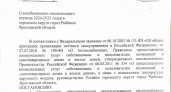 В Рыбинске возобновят отопление с 1 по 15 мая 2025 года