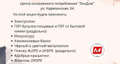Экосуббота в Рыбинске: 31 мая пройдет акция по сбору вторсырья