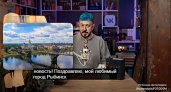 Рыбинск вошел в «Золотое кольцо России»