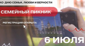 В Рыбинске накануне Дня семьи организуют экскурсии с пикником у Волжского парка