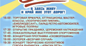 Праздник микрорайона ГЭС в Рыбинске: парад ретро-автомобилей и Библиодесант 13 сентября
