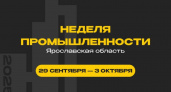 Пять дней промышленности в "Миллениуме": ярославцы увидят достижения ведущих предприятий региона