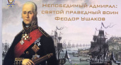 Литургия и крестный ход: Рыбинск почтит память святого адмирала Ушакова 15 октября