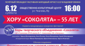 ХХ юбилейный хоровой фестиваль Соколова соберет в Рыбинске певцов из трех городов