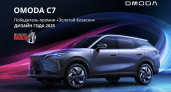 Дизайнерский хет-трик: OMODA C7 добавил «Золотой Клаксон» в свою коллекцию наград