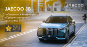 JAECOO J8 признан лучшим «Среднеразмерным кроссовером» по версии премии «ТОП-5 АВТО»