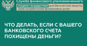 Банк отказался вернуть украденные деньги? 6 шагов для возврата средств через финансового уполномоченного