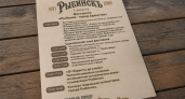 День города в Рыбинске откроют фестиваль у ДС Полет и гербовое шествие