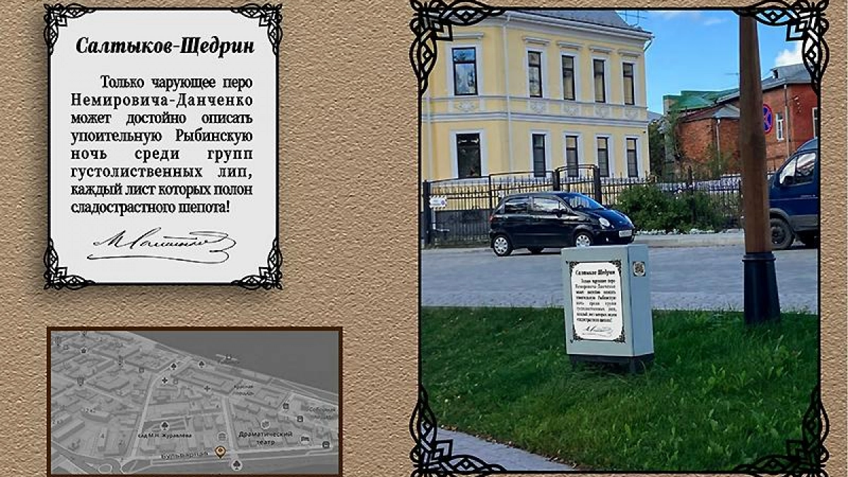 Чехов, Куприн и Теофиль Готье заговорят о Рыбинске на улицах города