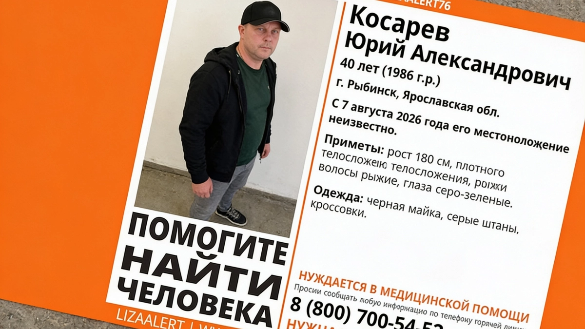 В Рыбинске найден погибшим мужчина, которого искали с 7 августа