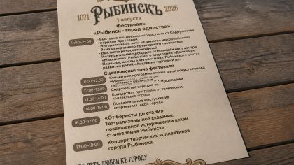 День города в Рыбинске откроют фестиваль у ДС Полет и гербовое шествие